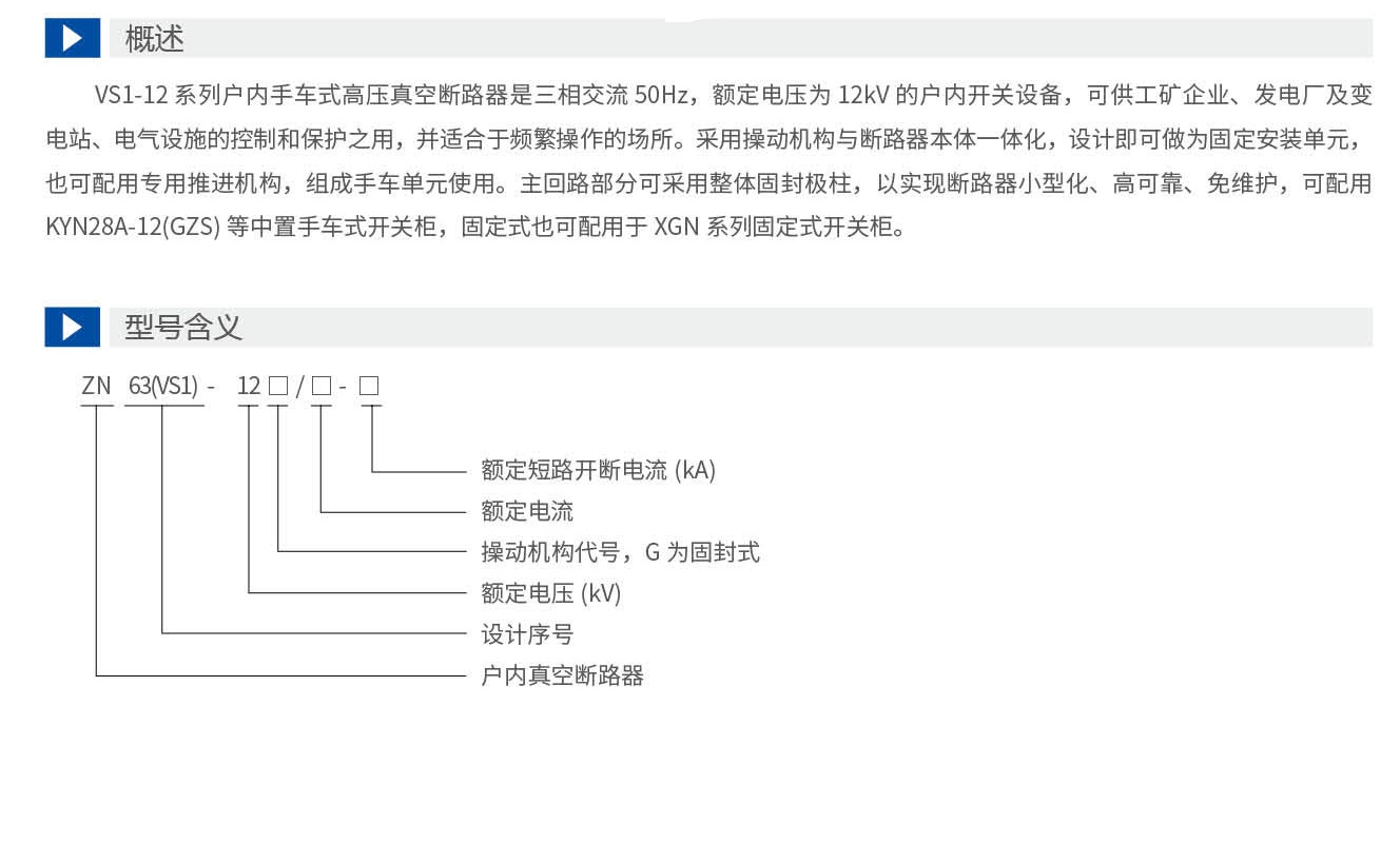 申恒真空断路器-手册(1)_06_09.jpg