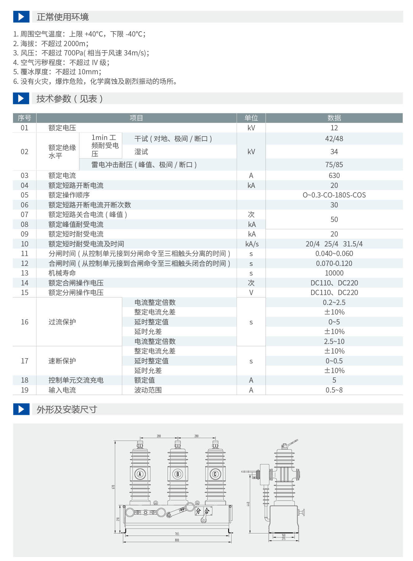 申恒真空断路器-手册(1)_14_09.jpg