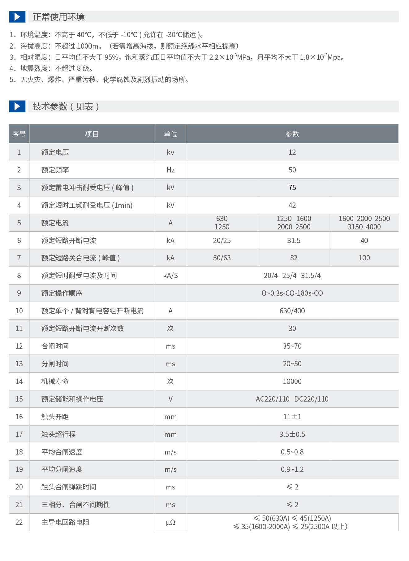 申恒真空断路器-手册(1)_07_07.jpg