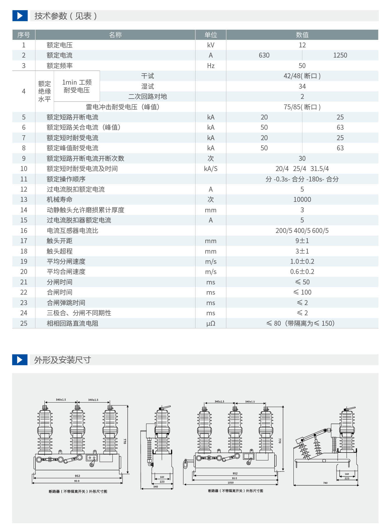 申恒真空断路器-手册(1)_10_09.jpg