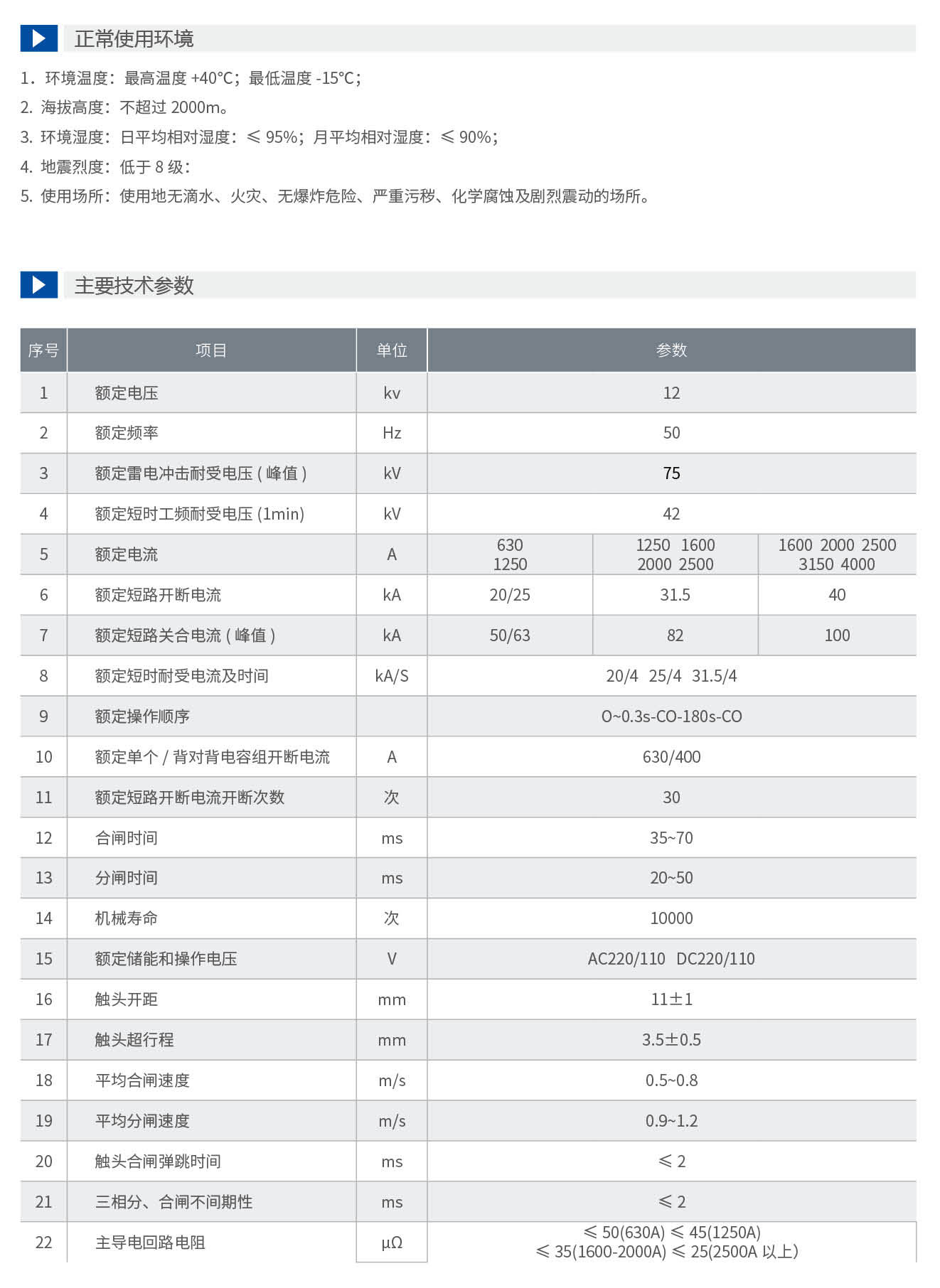 申恒真空断路器-手册(1)_05_07.jpg