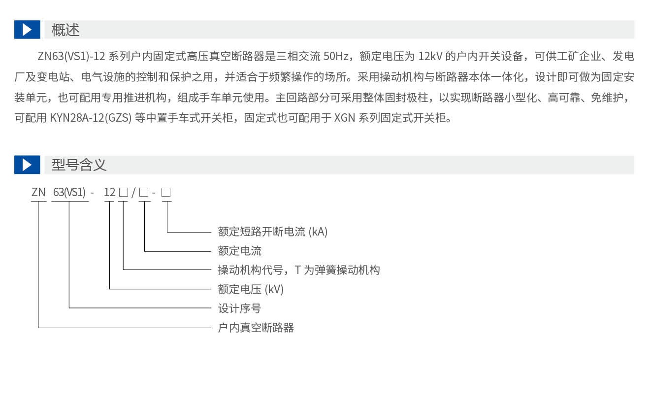 申恒真空断路器-手册(1)_03_07.jpg