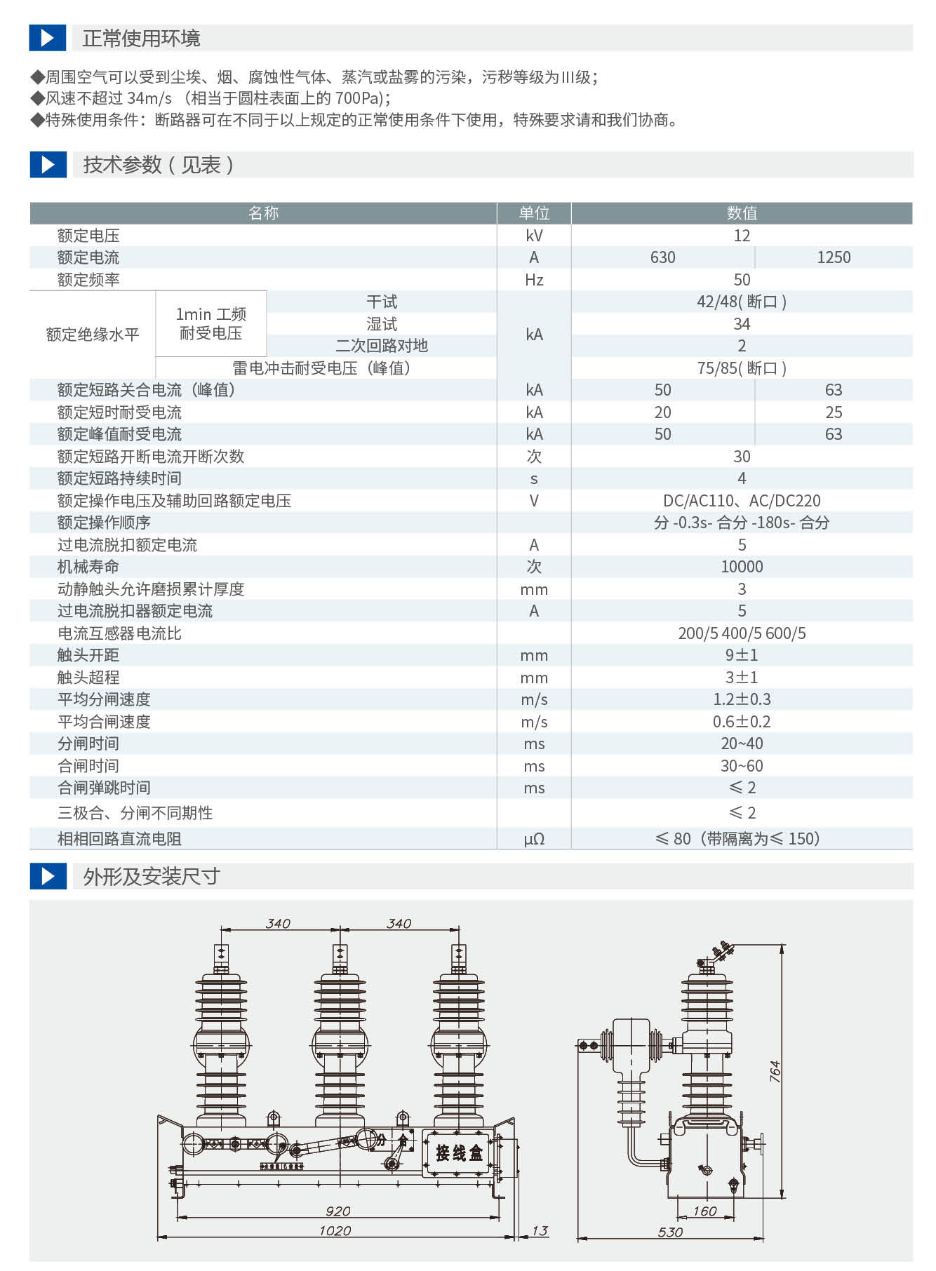 申恒真空断路器-手册(1)_11_09.jpg