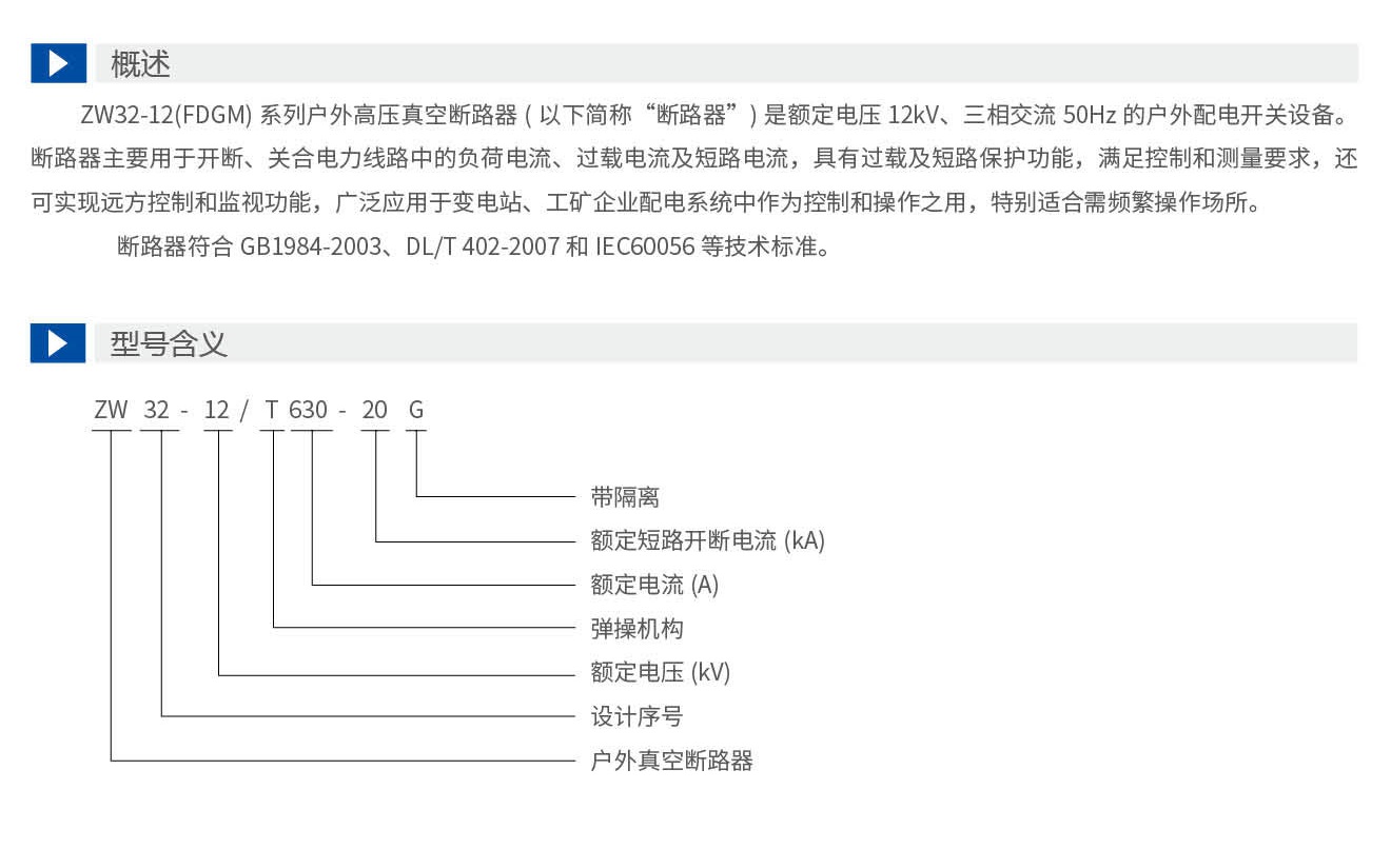 申恒真空断路器-手册(1)_11_07.jpg