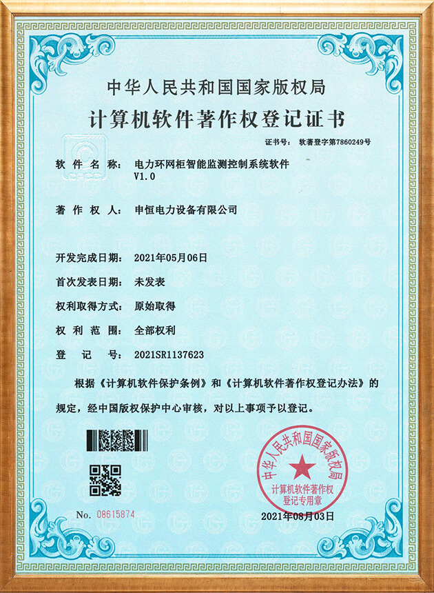 电力环网柜智能监测控制系统