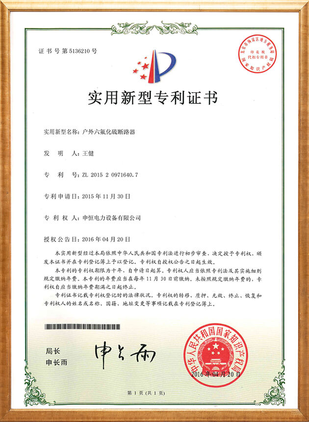 户外六氟化硫断路器