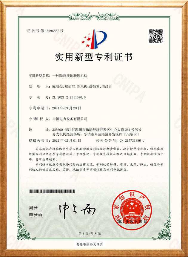 隔离接地联锁机构