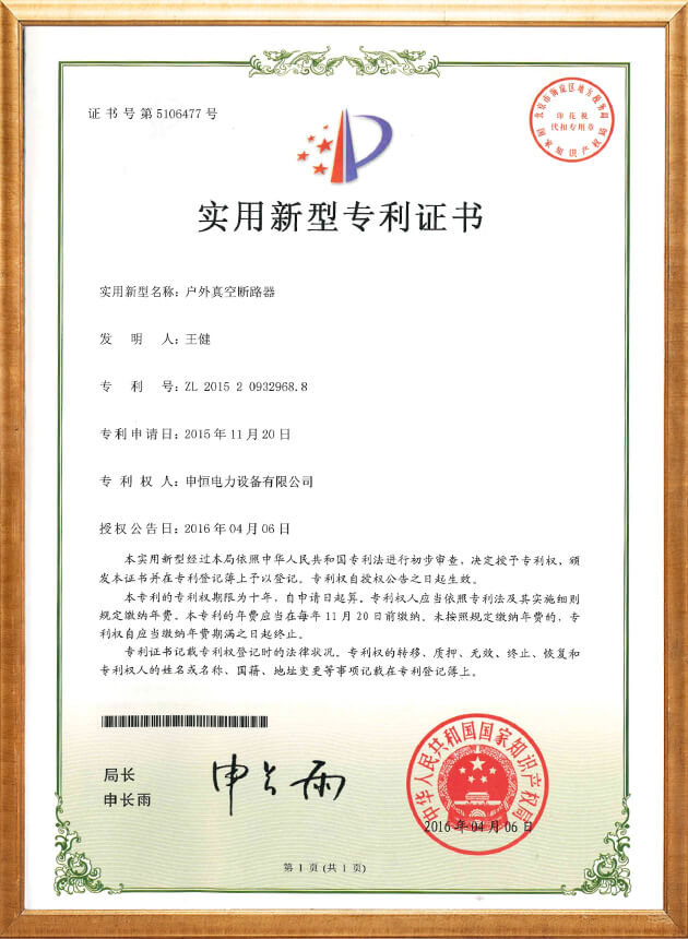 户外真空断路器