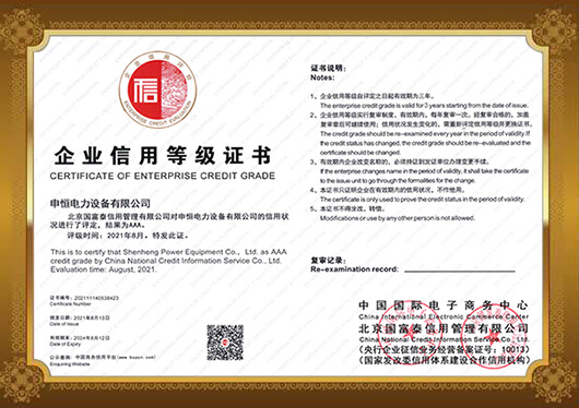 企业信用等级证书
