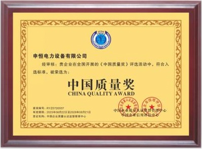 中国质量奖